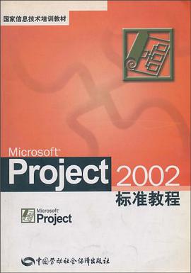 Microsoft Project2002标准教程 pdf epub mobi 电子书 下载