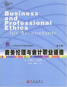 商务伦理与会计职业道德 pdf epub mobi 电子书 下载