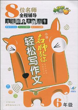 名师教你轻松写作文