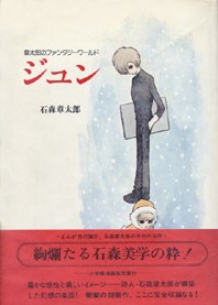 ジュン pdf epub mobi 电子书 下载