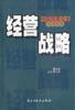 经营战略 pdf epub mobi 电子书 下载