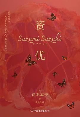 资优 pdf epub mobi 电子书 下载