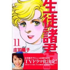 生徒諸君! 教師編 11 pdf epub mobi 电子书 下载