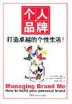 個人品牌 pdf epub mobi 電子書 下載