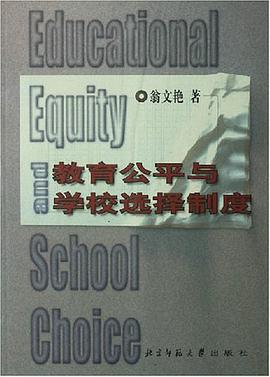 教育公平与学校选择制度 pdf epub mobi 电子书 下载