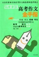 2003高考作文金手指 pdf epub mobi 電子書 下載
