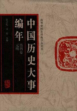 中国历史大事编年――三国两晋南北朝隋唐（第二卷） pdf epub mobi 电子书 下载