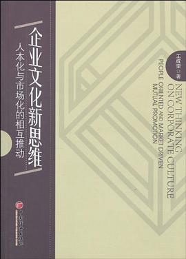 企業文化新思維 pdf epub mobi 電子書 下載