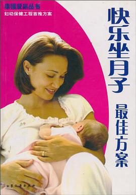 轻松分娩最佳方案 pdf epub mobi 电子书 下载