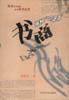 书商--揭秘“2渠道” pdf epub mobi 电子书 下载