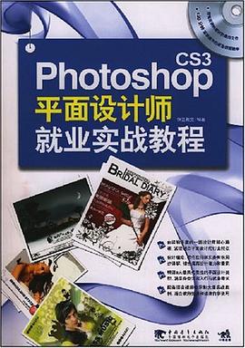 Photoshop CS3平麵設計師就業實戰教程 pdf epub mobi 電子書 下載