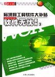 局域網工具軟件大補貼(附光盤) (平裝) pdf epub mobi 電子書 下載