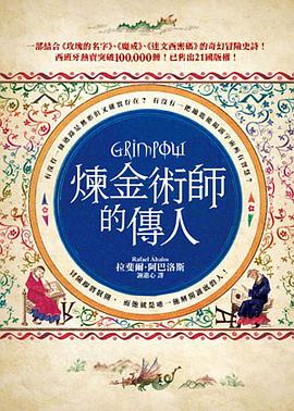 煉金術師的傳人 pdf epub mobi 电子书 下载