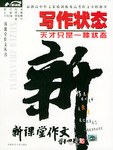 写作状态 pdf epub mobi 电子书 下载