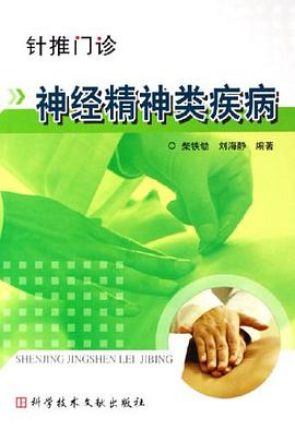 神经精神类疾病 pdf epub mobi 电子书 下载