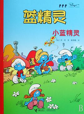 小藍精靈 pdf epub mobi 電子書 下載