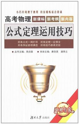高考物理公式定理运用技巧 pdf epub mobi 电子书 下载