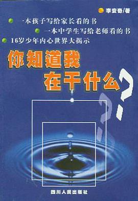 你知道我在干什么 pdf epub mobi 电子书 下载