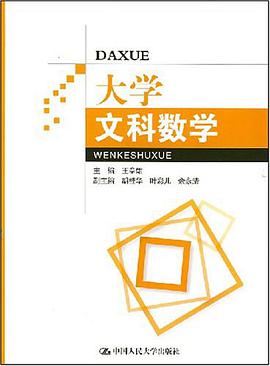 大学文科数学