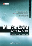 Master CAM设计与应用 pdf epub mobi 电子书 下载