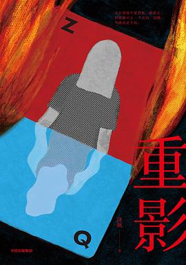 重影 pdf epub mobi 電子書 下載