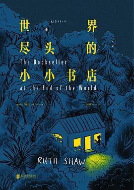 世界盡頭的小小書店 pdf epub mobi 電子書 下載