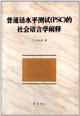 普通话水平测试 pdf epub mobi 电子书 下载