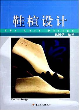 鞋楦设计