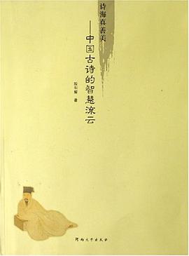 诗海真善美 pdf epub mobi 电子书 下载