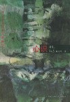 心识札记 pdf epub mobi 电子书 下载