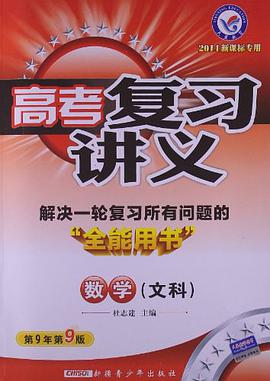2013-2014年高考复习讲义 pdf epub mobi 电子书 下载