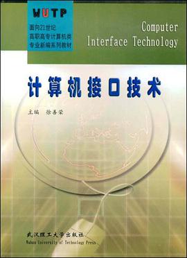 计算机接口技术 pdf epub mobi 电子书 下载