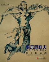 梅爾尼科夫紙上作品選 pdf epub mobi 電子書 下載