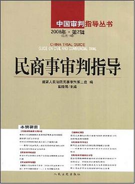 民商事审判指导（总第14辑） pdf epub mobi 电子书 下载