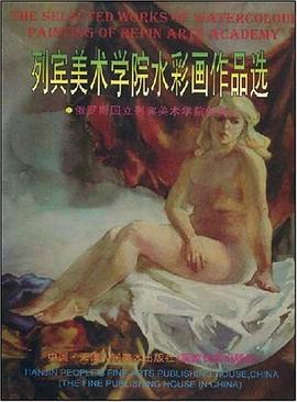 列宾美术学院水彩画作品选 pdf epub mobi 电子书 下载