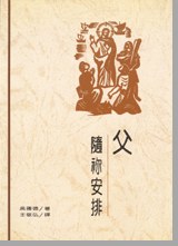 父，随你安排 pdf epub mobi 电子书 下载