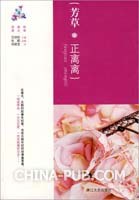 芳草，正离离 pdf epub mobi 电子书 下载