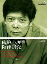 临终心理与陪伴研究 pdf epub mobi 电子书 下载