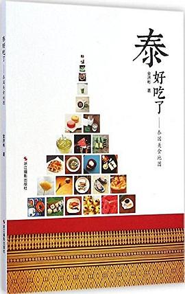 泰好吃了 pdf epub mobi 电子书 下载