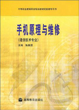 手机原理与维修 pdf epub mobi 下载