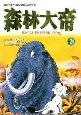 森林大帝(02) pdf epub mobi 电子书 下载