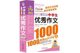 小学生作文好词好句好段 pdf epub mobi 电子书 下载