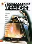 工业造型艺术设计  21世纪高美校艺术设计经 pdf epub mobi 电子书 下载