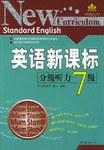 英語新課標分級聽力.七級 pdf epub mobi 電子書 下載