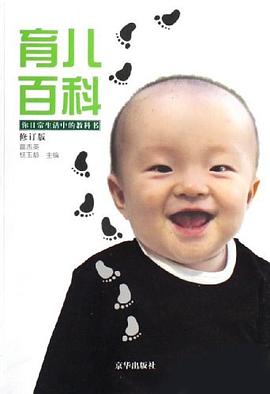 育儿百科 pdf epub mobi 电子书 下载