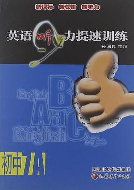 英语听力提速训练 pdf epub mobi 电子书 下载