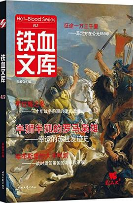 鐵血文庫012 pdf epub mobi 電子書 下載