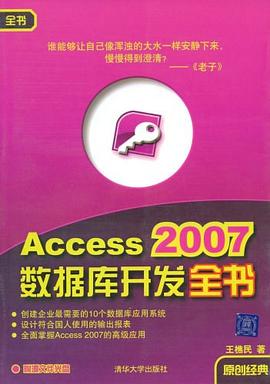 Access 2007數據庫開發全書 pdf epub mobi 電子書 下載