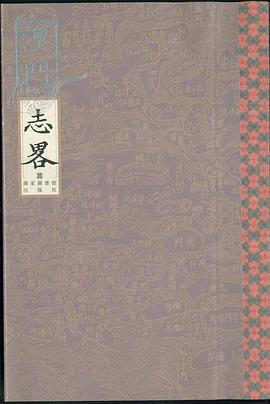 澳門記略·澳門誌略 pdf epub mobi 電子書 下載
