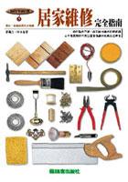 居家维修完全指南 pdf epub mobi 电子书 下载
